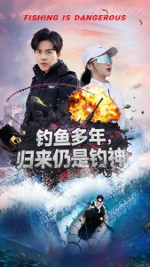 釣魚多年歸來仍是釣神