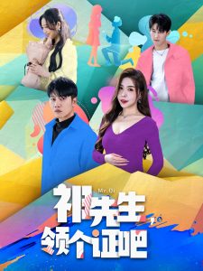 祁先生，領個證吧