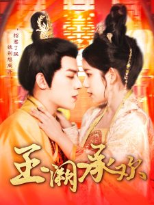 玉闕承歡