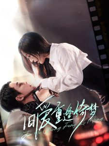舊愛重逢綺夢(mèng)